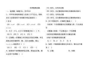 初一数学有理数试题与答案(DOC 7页).doc