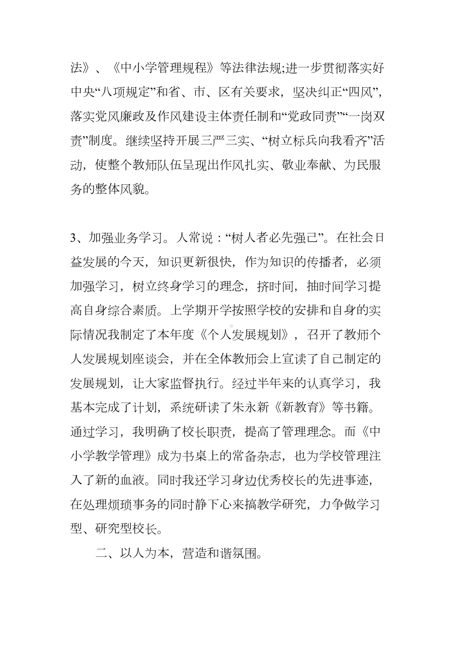 小学副校长述职述廉报告(DOC 9页).docx_第2页