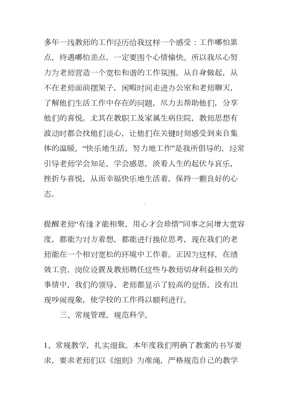 小学副校长述职述廉报告(DOC 9页).docx_第3页