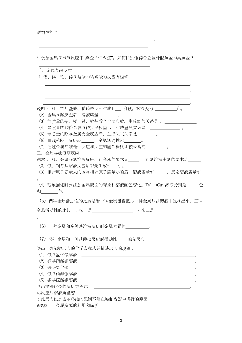 初三化学第八单元知识及练习(DOC 11页).doc_第2页