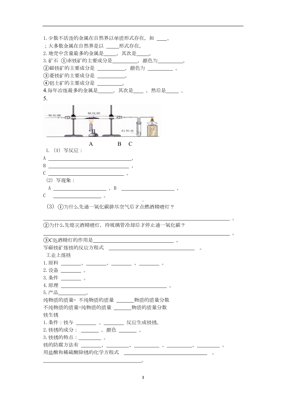 初三化学第八单元知识及练习(DOC 11页).doc_第3页