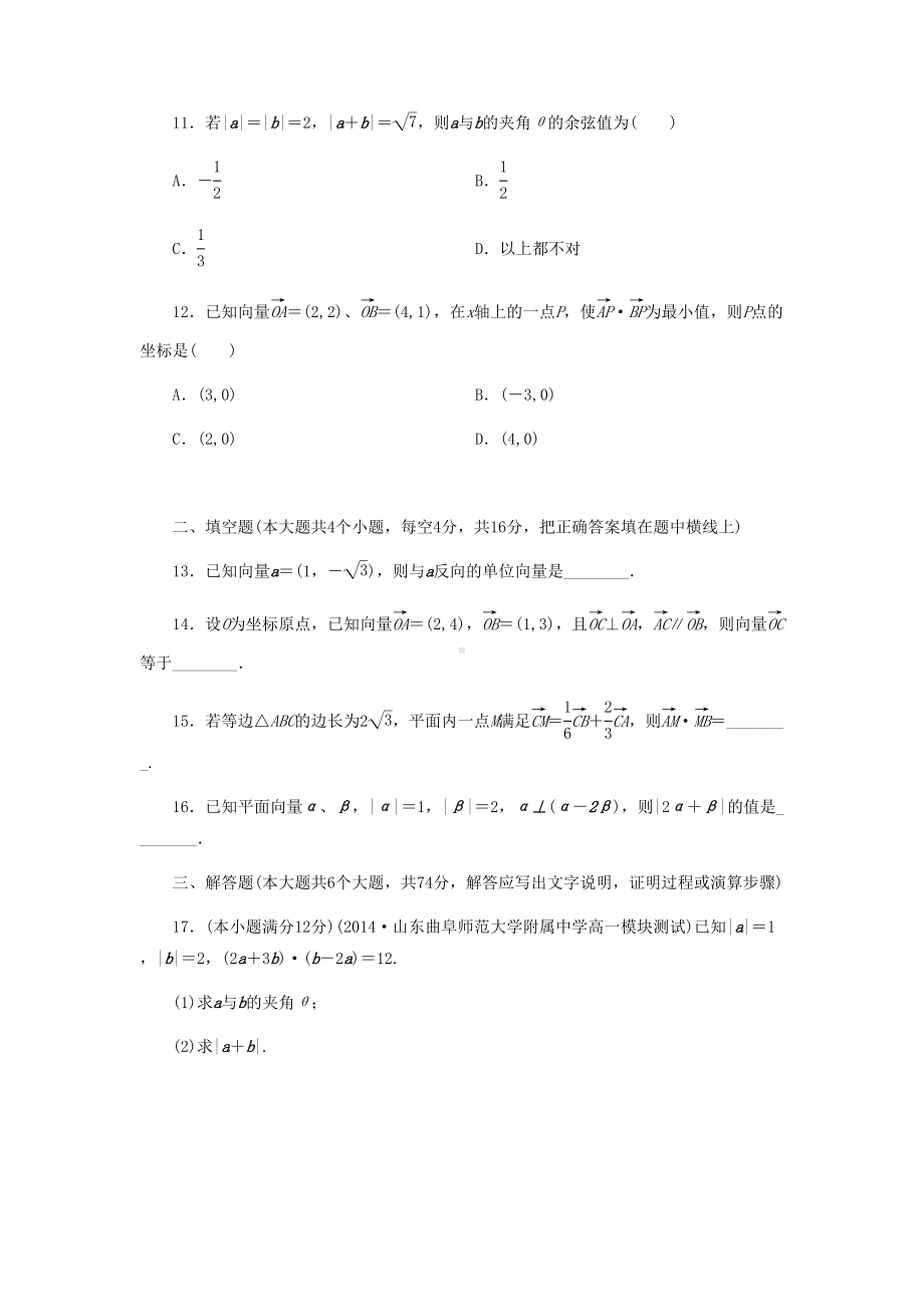 北师大版高中数学必修四第二章同步测试题(DOC 9页).docx_第3页