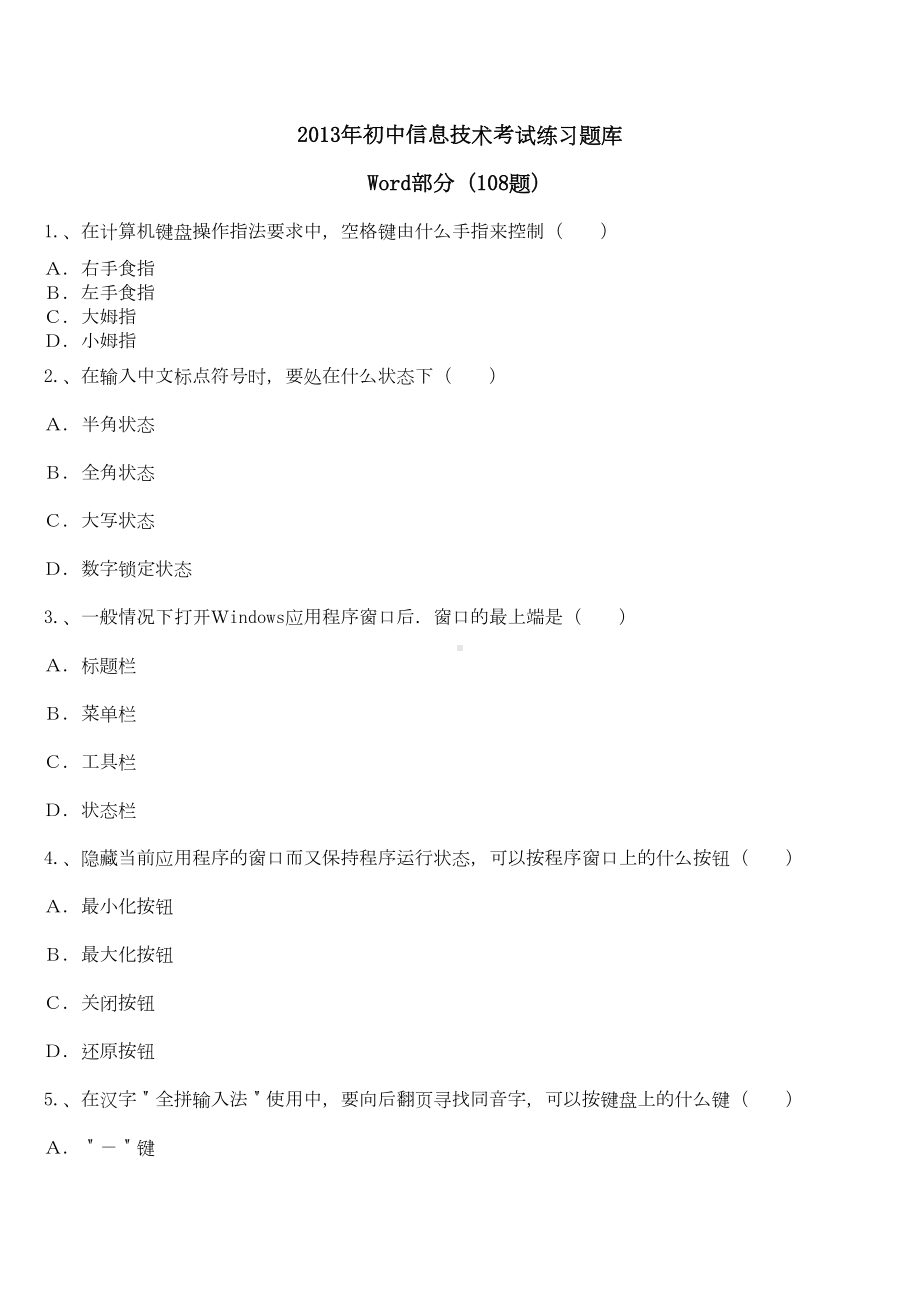 初中信息技术考试题库Word部分和答案讲解(DOC 15页).doc_第1页