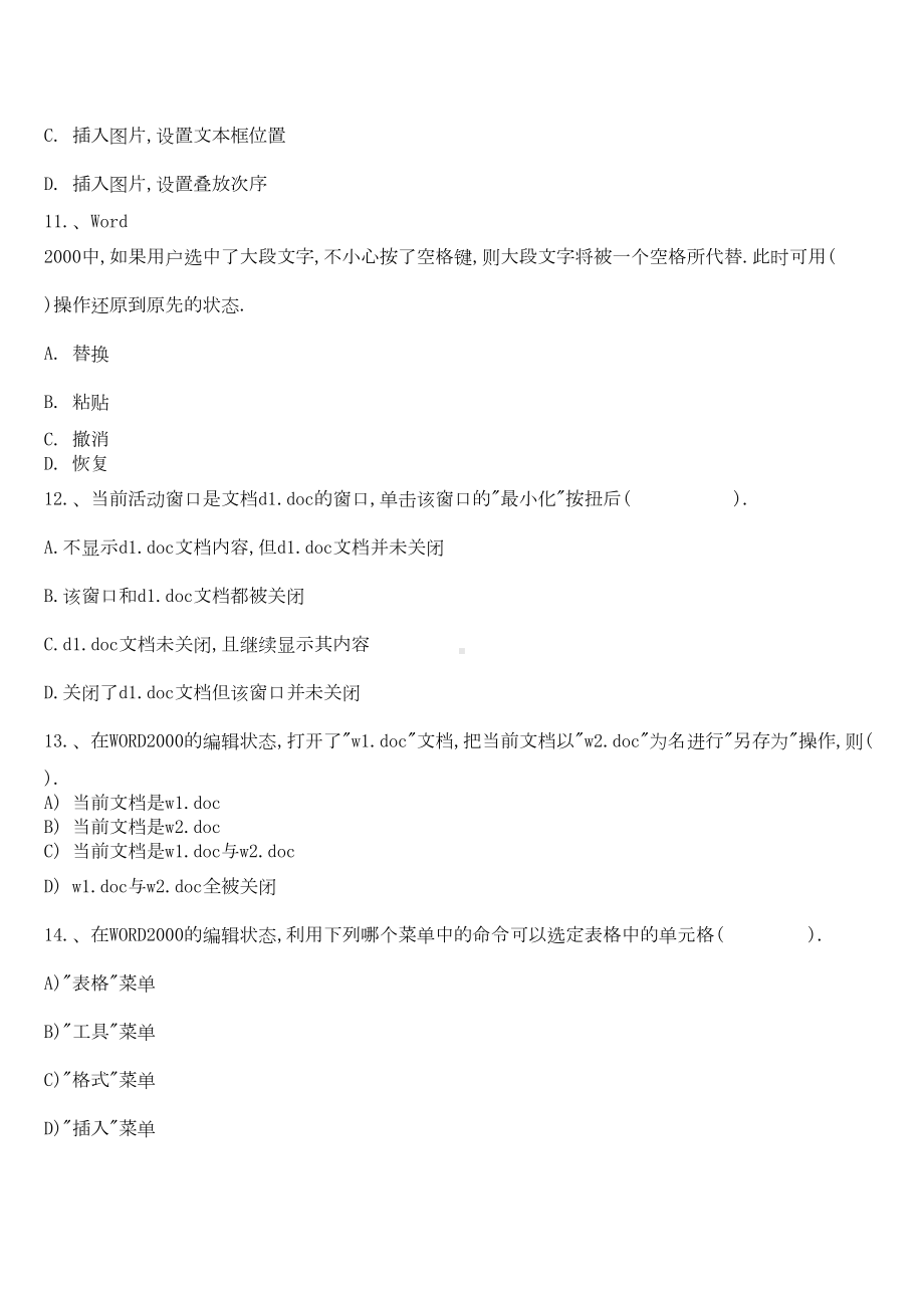 初中信息技术考试题库Word部分和答案讲解(DOC 15页).doc_第3页