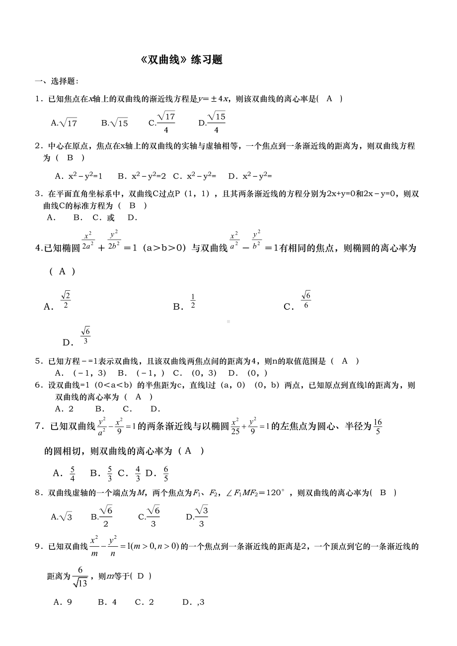 双曲线练习题经典含答案(DOC 7页).doc_第1页