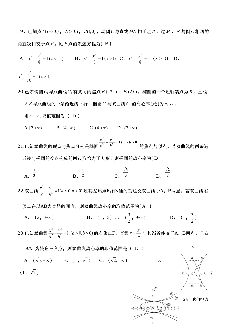 双曲线练习题经典含答案(DOC 7页).doc_第3页