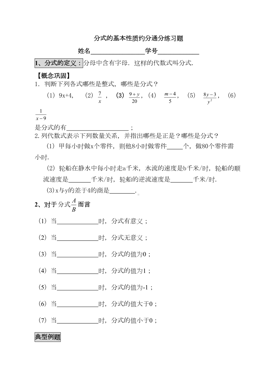 分式的基本性质约分通分练习题(DOC 12页).doc_第1页