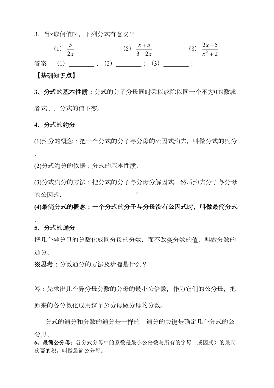 分式的基本性质约分通分练习题(DOC 12页).doc_第3页