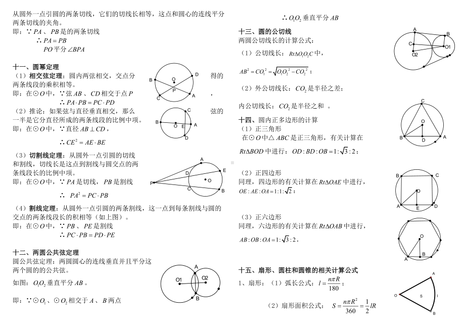 初三《圆》知识点及定理(DOC 4页).doc_第3页