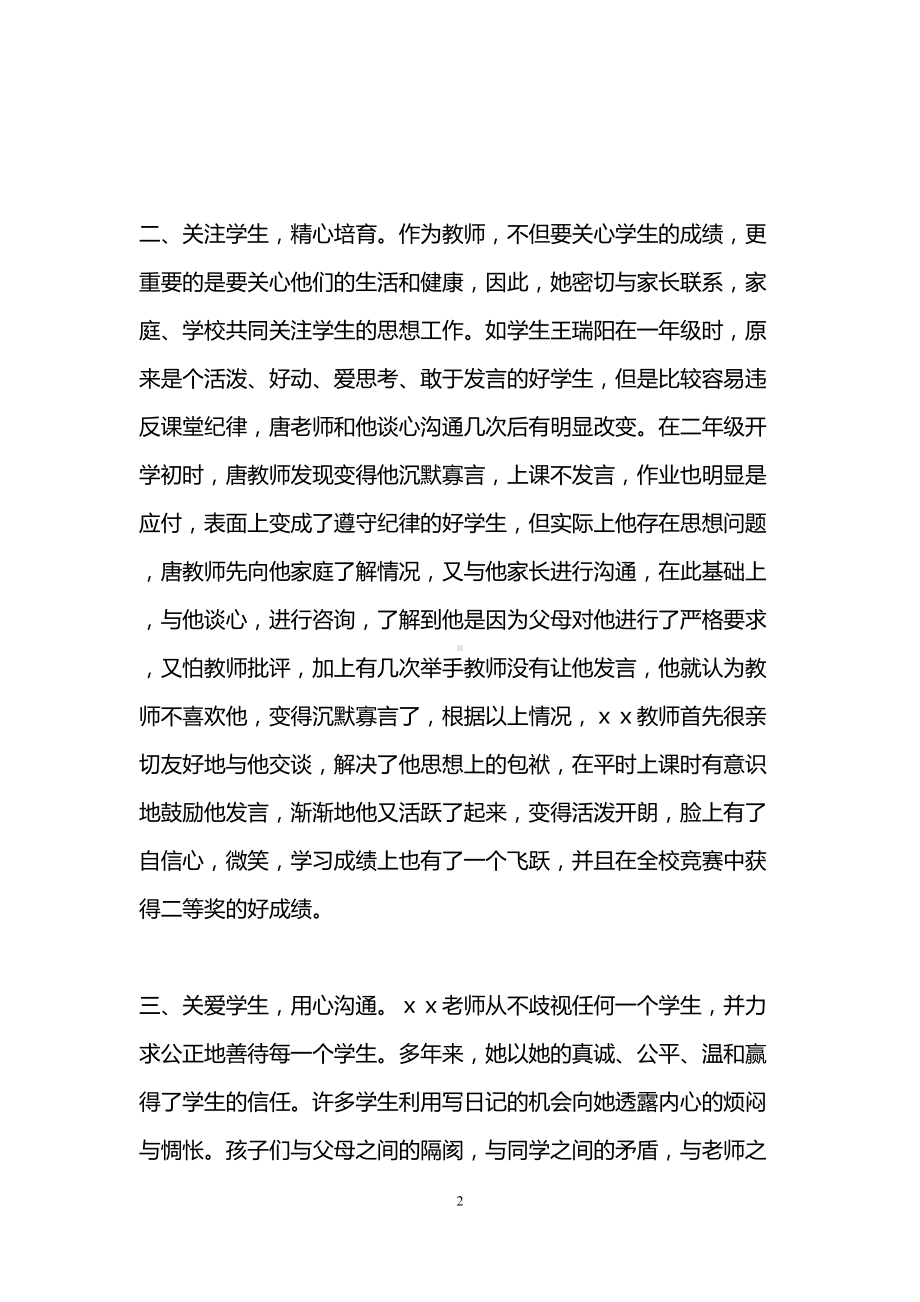 小学优秀教师主要事迹材料(3篇)(DOC 12页).doc_第2页