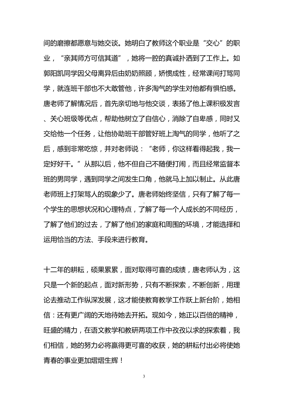 小学优秀教师主要事迹材料(3篇)(DOC 12页).doc_第3页