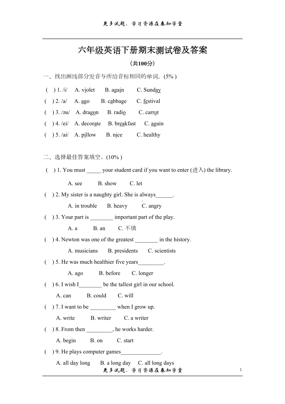 六年级下册英语期末测试卷及答案(DOC 7页).docx_第1页