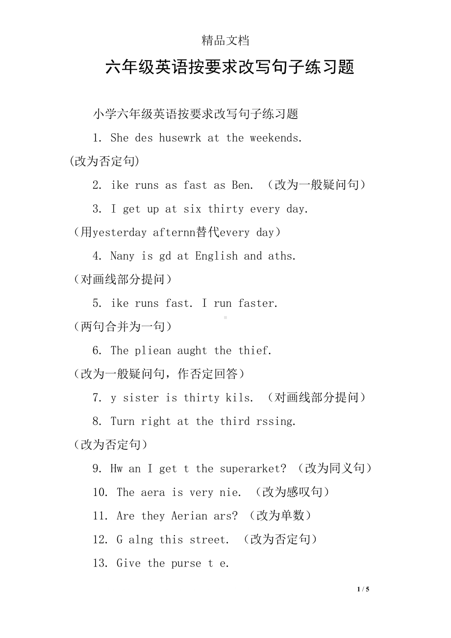 六年级英语按要求改写句子练习题(DOC 5页).docx_第1页