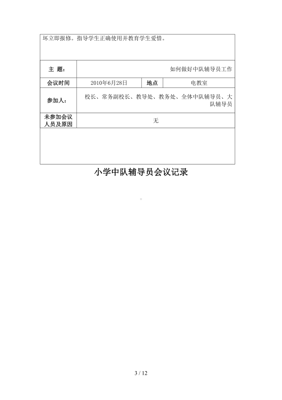 小学中队辅导员会议记录(DOC 12页).doc_第3页