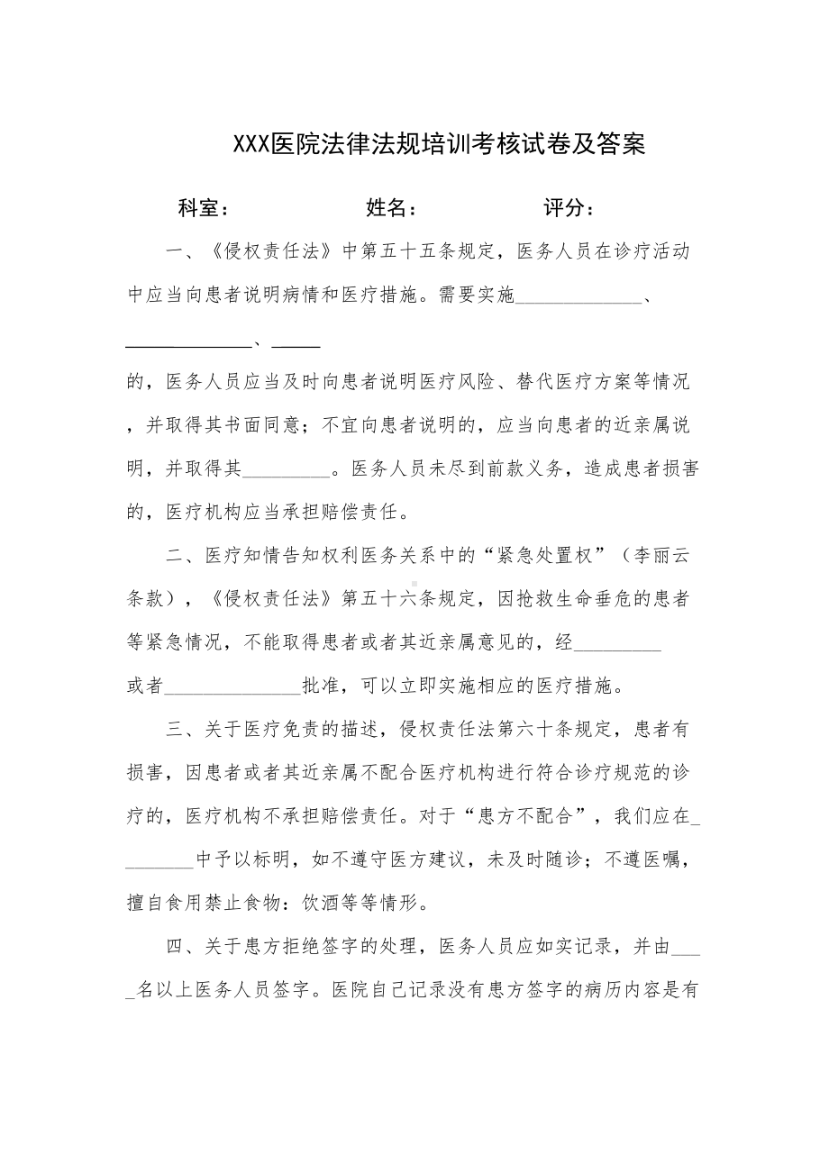 医院法律法规培训考核试卷及答案(DOC 5页).docx_第1页