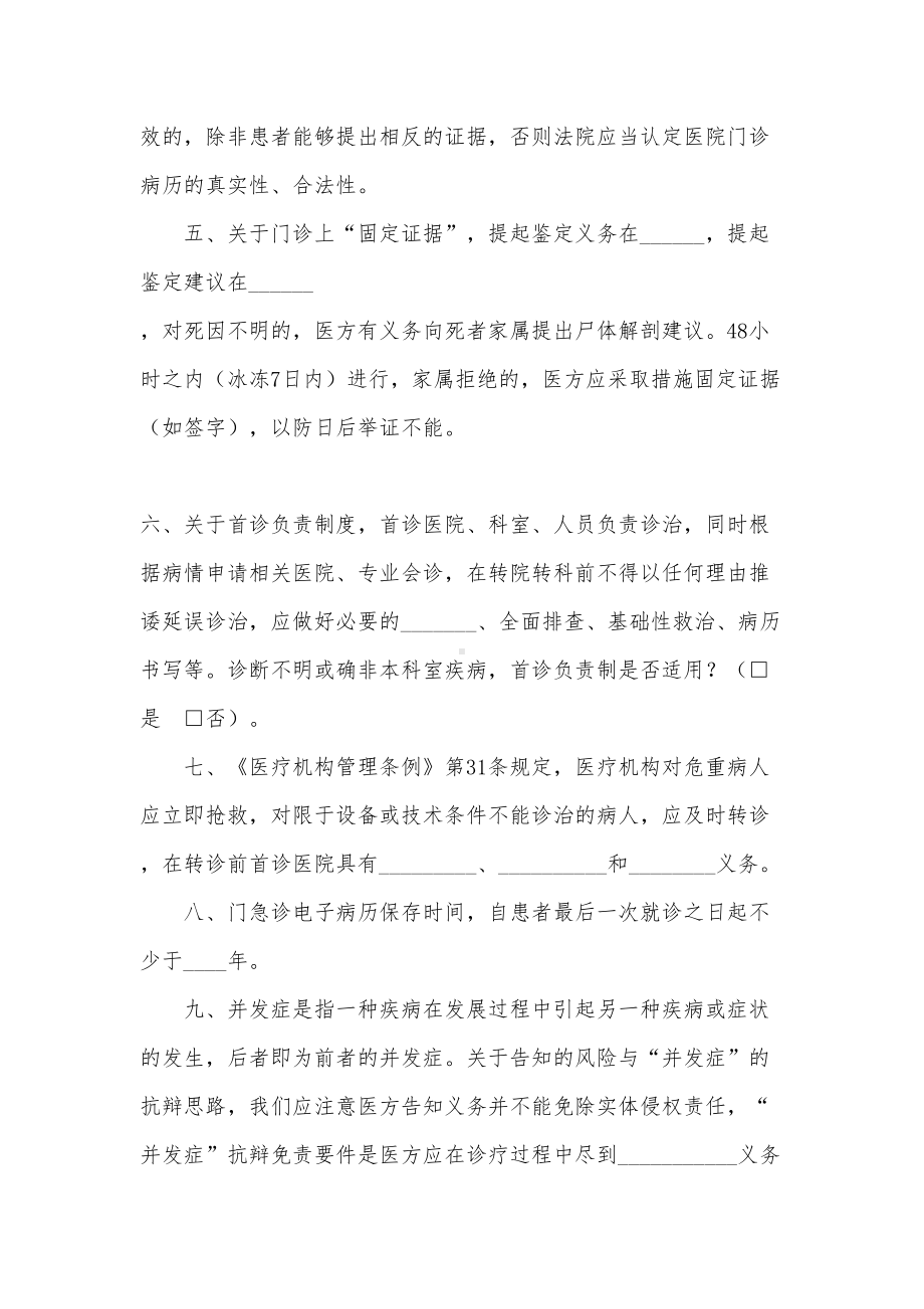 医院法律法规培训考核试卷及答案(DOC 5页).docx_第2页