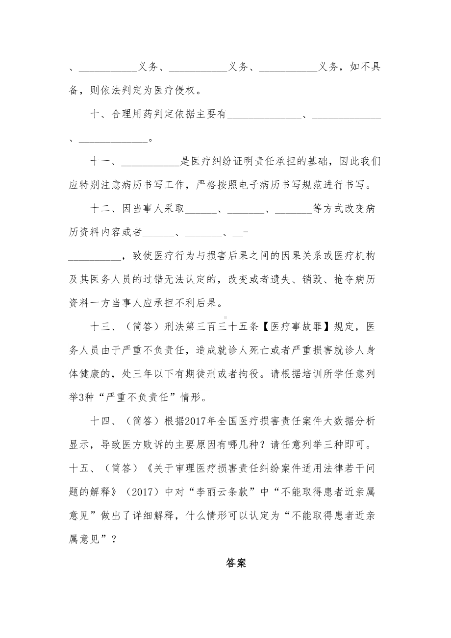 医院法律法规培训考核试卷及答案(DOC 5页).docx_第3页