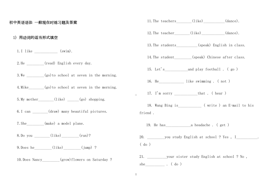 初中英语语法-一般现在时练习题及答案1(DOC 14页).doc_第1页