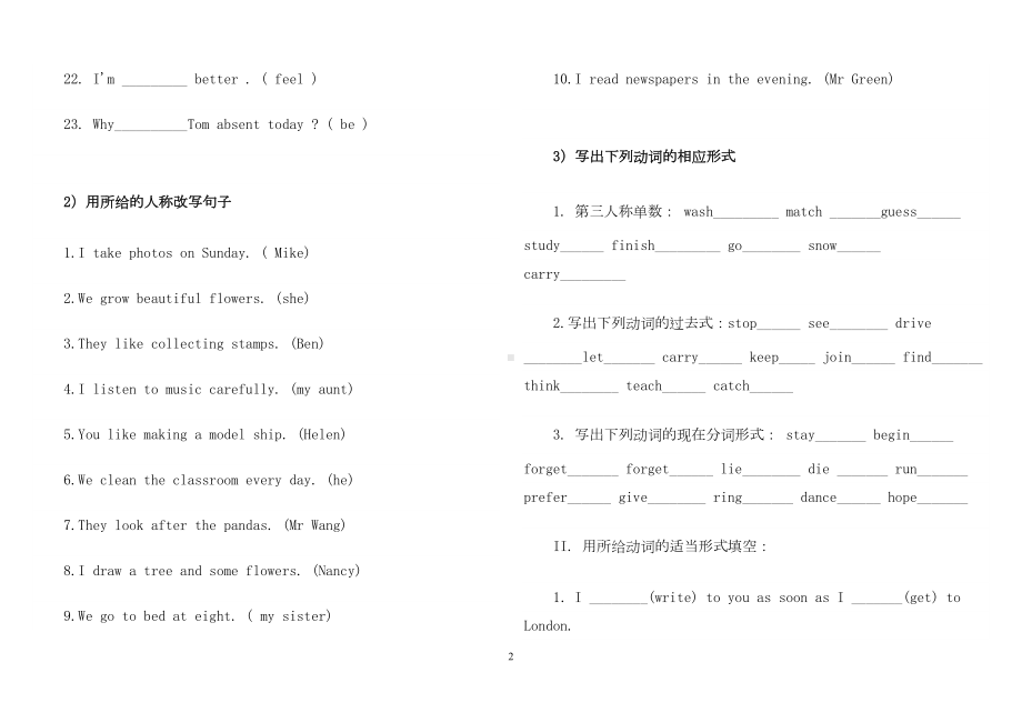 初中英语语法-一般现在时练习题及答案1(DOC 14页).doc_第2页