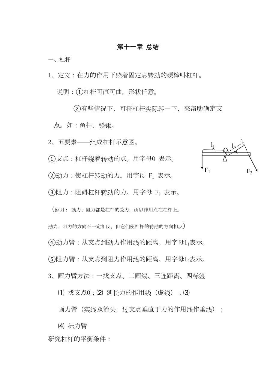 初中物理机械与功知识点总结(DOC 5页).doc_第1页