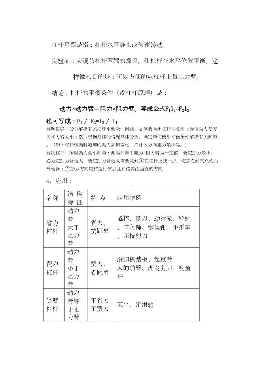 初中物理机械与功知识点总结(DOC 5页).doc_第2页