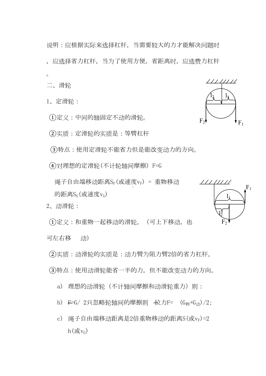 初中物理机械与功知识点总结(DOC 5页).doc_第3页