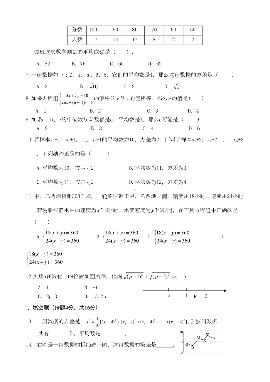 北师大版八年级数学上第六章《数据的分析》单元测试题(DOC 5页).docx_第2页