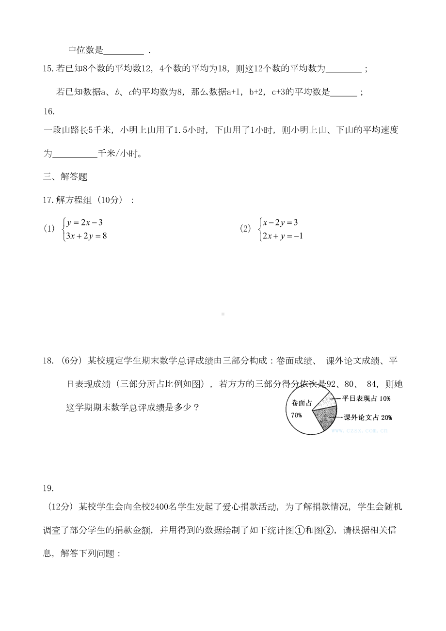 北师大版八年级数学上第六章《数据的分析》单元测试题(DOC 5页).docx_第3页