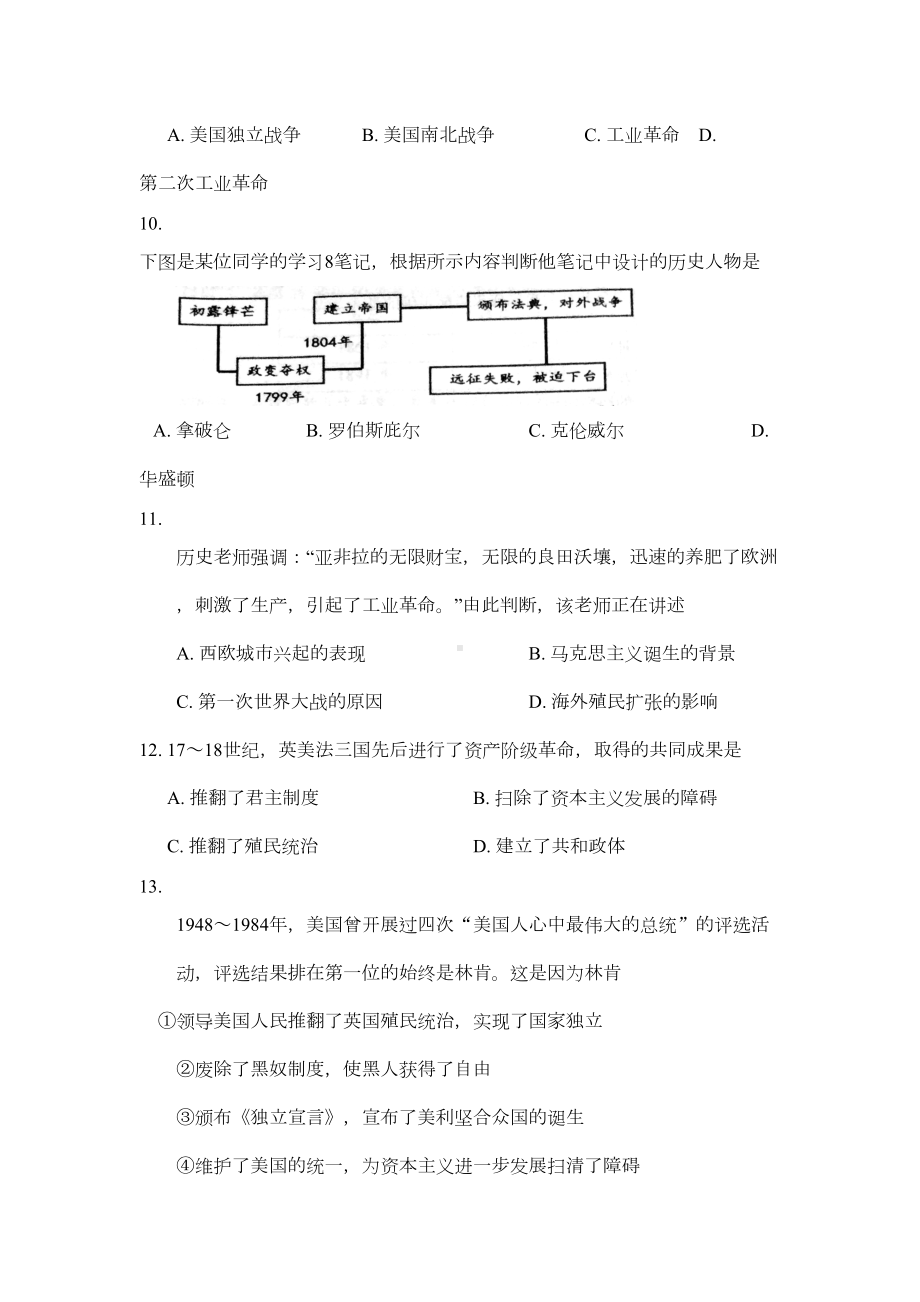 初三历史上学期期末试卷(附答案)(DOC 9页).doc_第3页