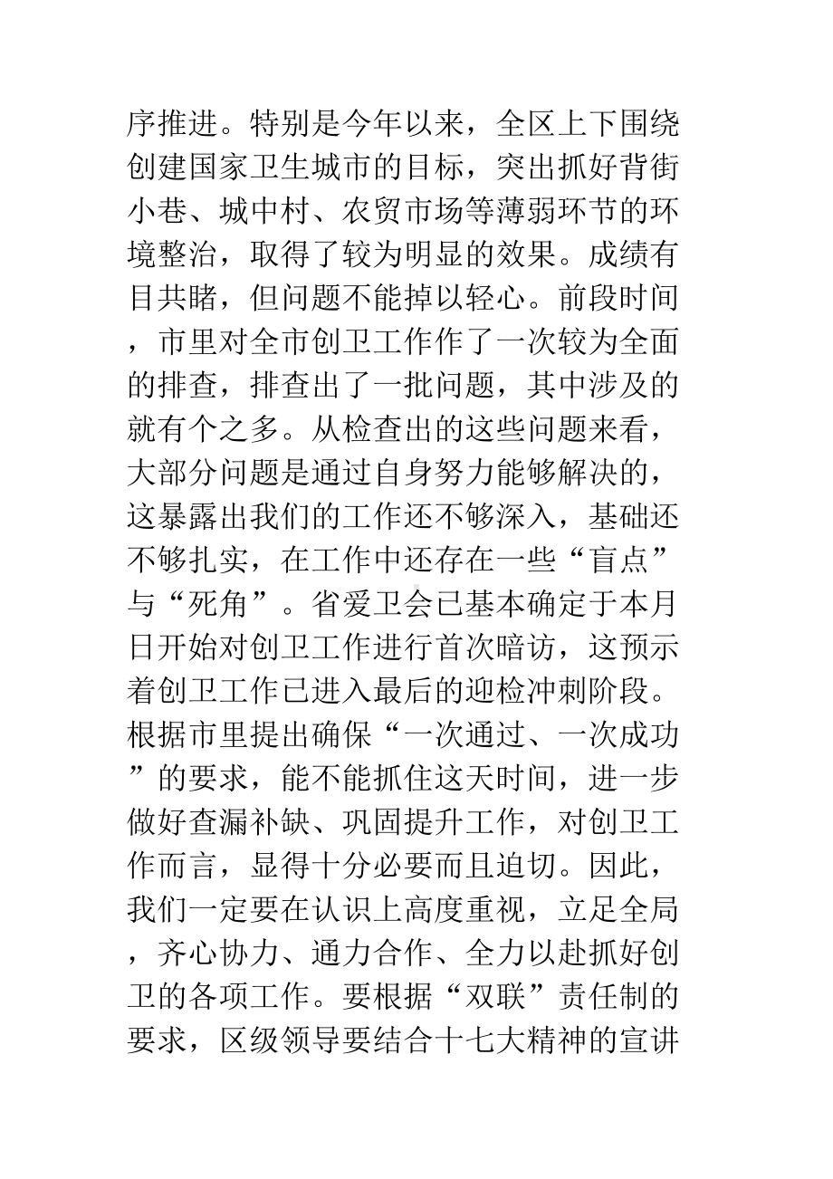 围绕抓好创卫迎检动员会发言稿(DOC 11页).docx_第2页