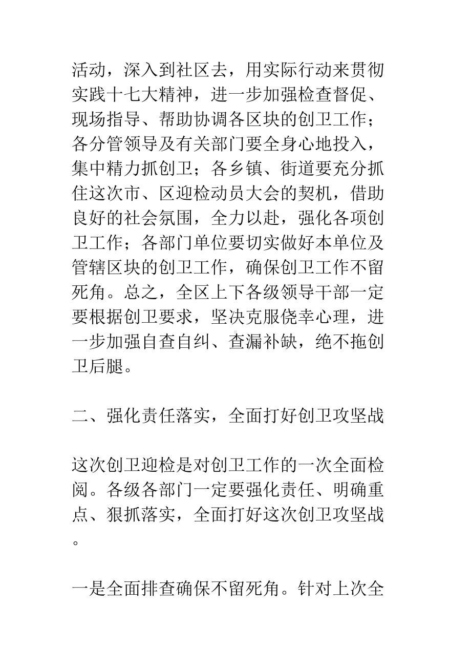 围绕抓好创卫迎检动员会发言稿(DOC 11页).docx_第3页