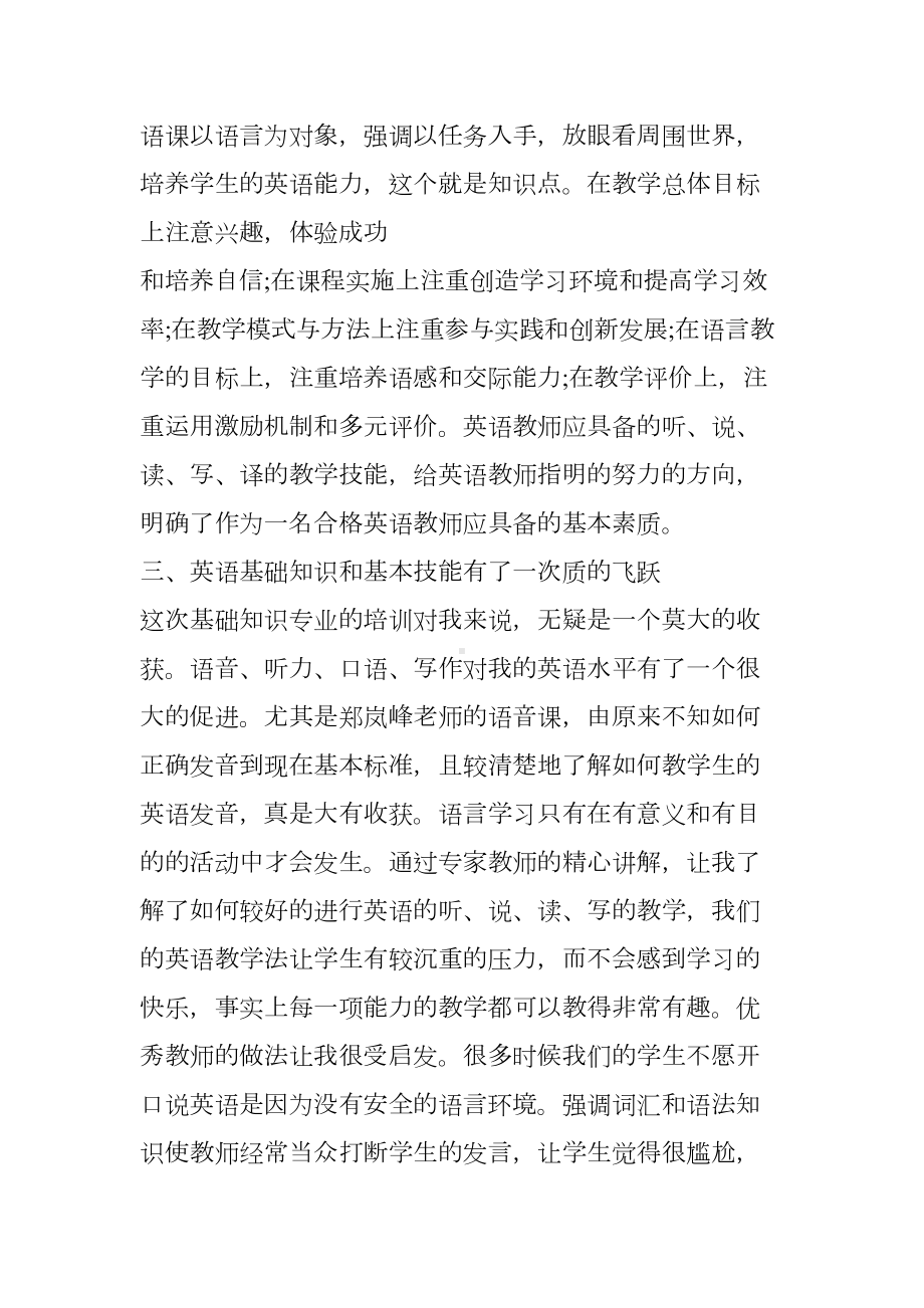 小学教师暑期培训心得体会(DOC 69页).docx_第2页