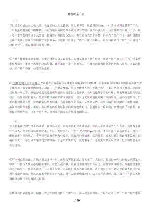 初一语文阅读及答案25篇(DOC 50页).docx