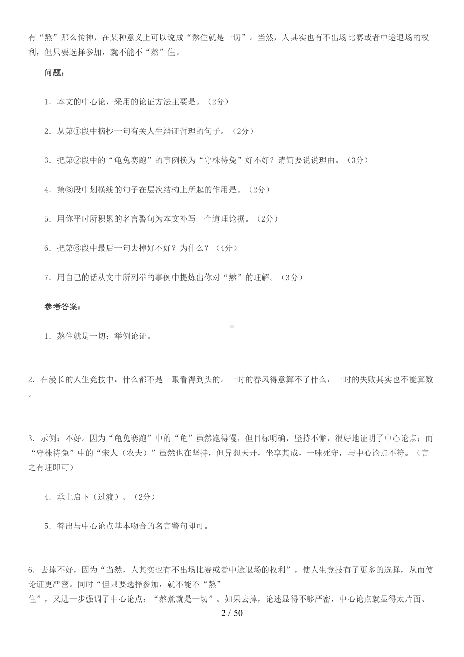 初一语文阅读及答案25篇(DOC 50页).docx_第2页