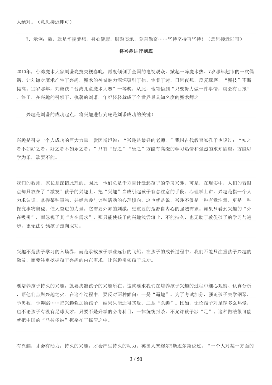 初一语文阅读及答案25篇(DOC 50页).docx_第3页