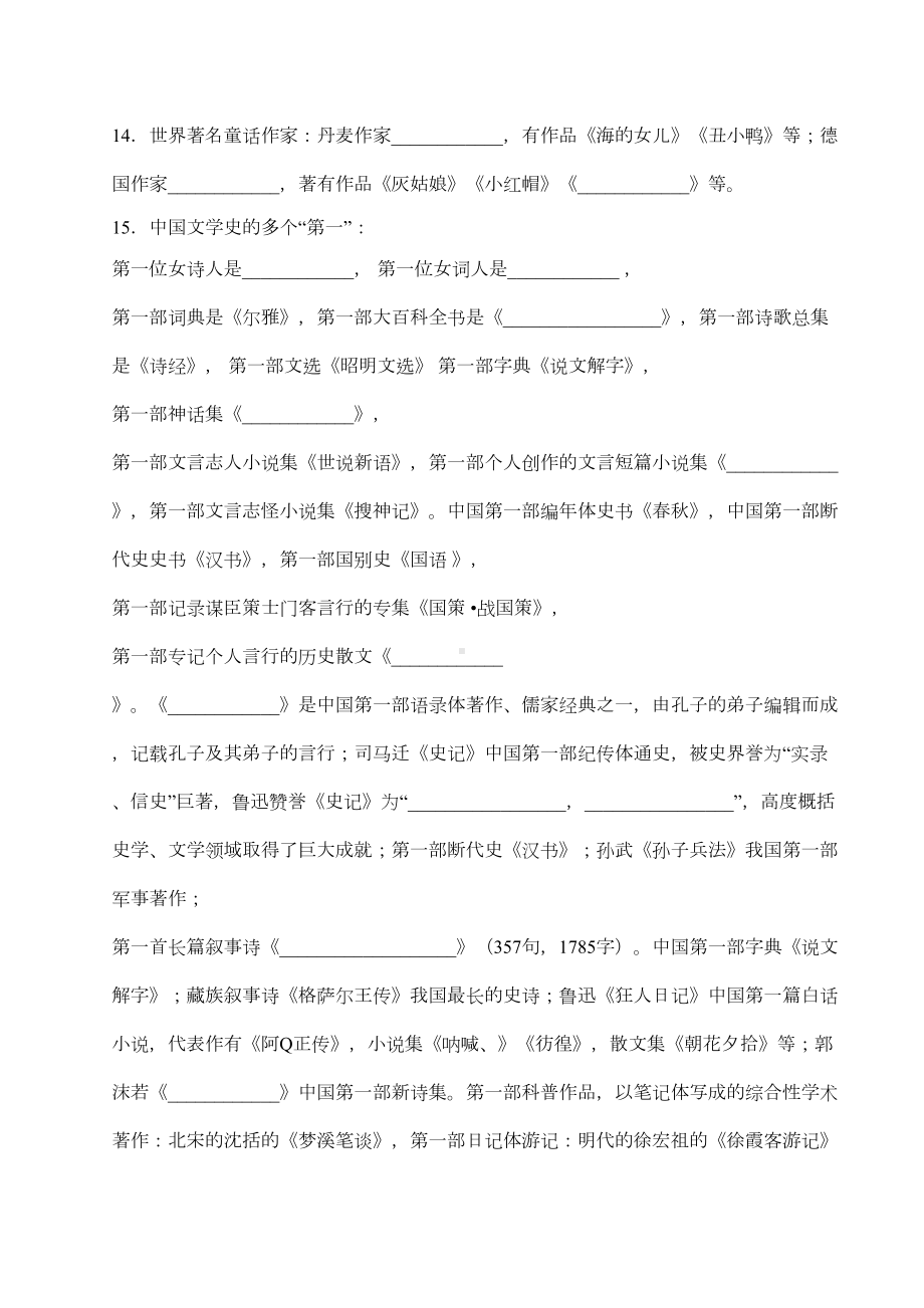 小学生知道的99条文学知识(试卷)(附答案)(DOC 12页).docx_第3页