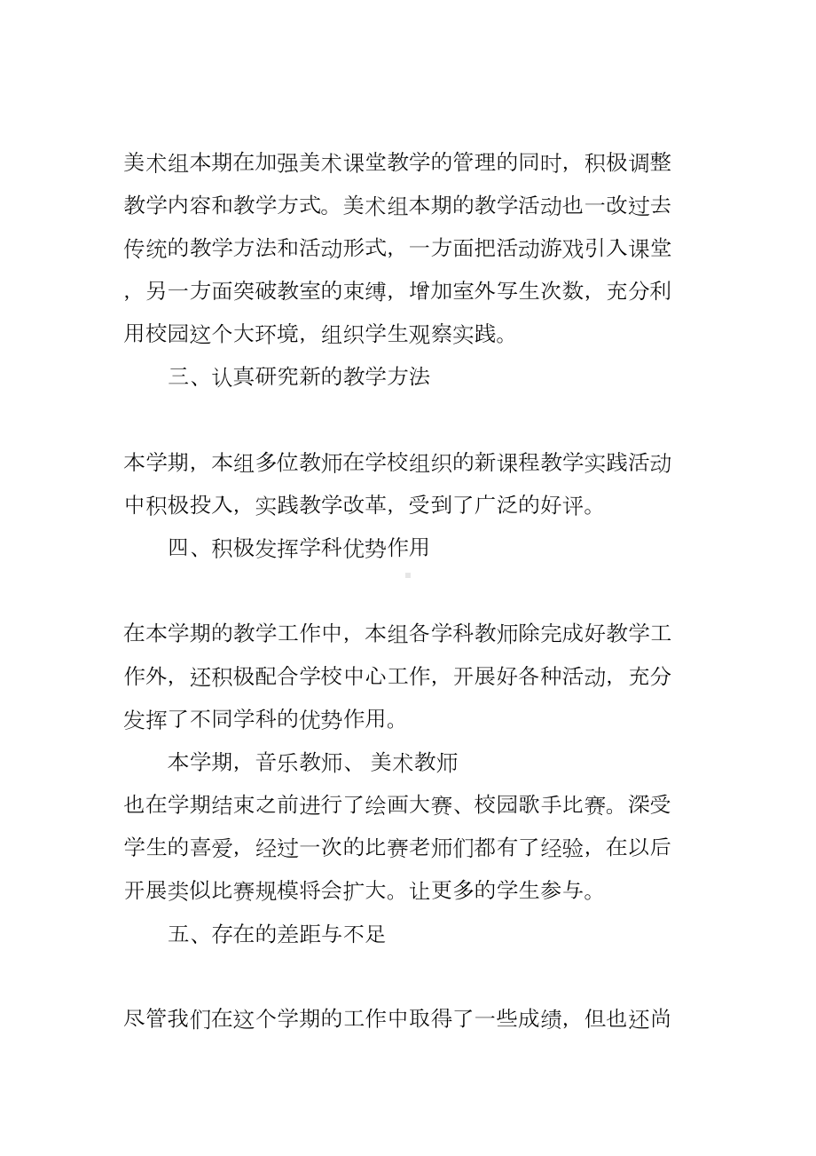 小学艺体教研组工作总结(DOC 9页).docx_第3页