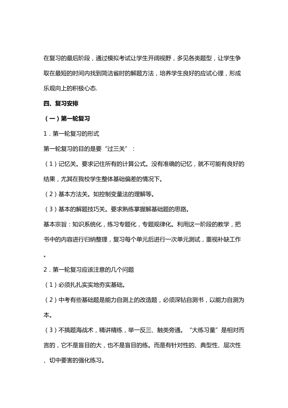 完整版九年级下册物理教学计划(DOC 7页).doc_第3页