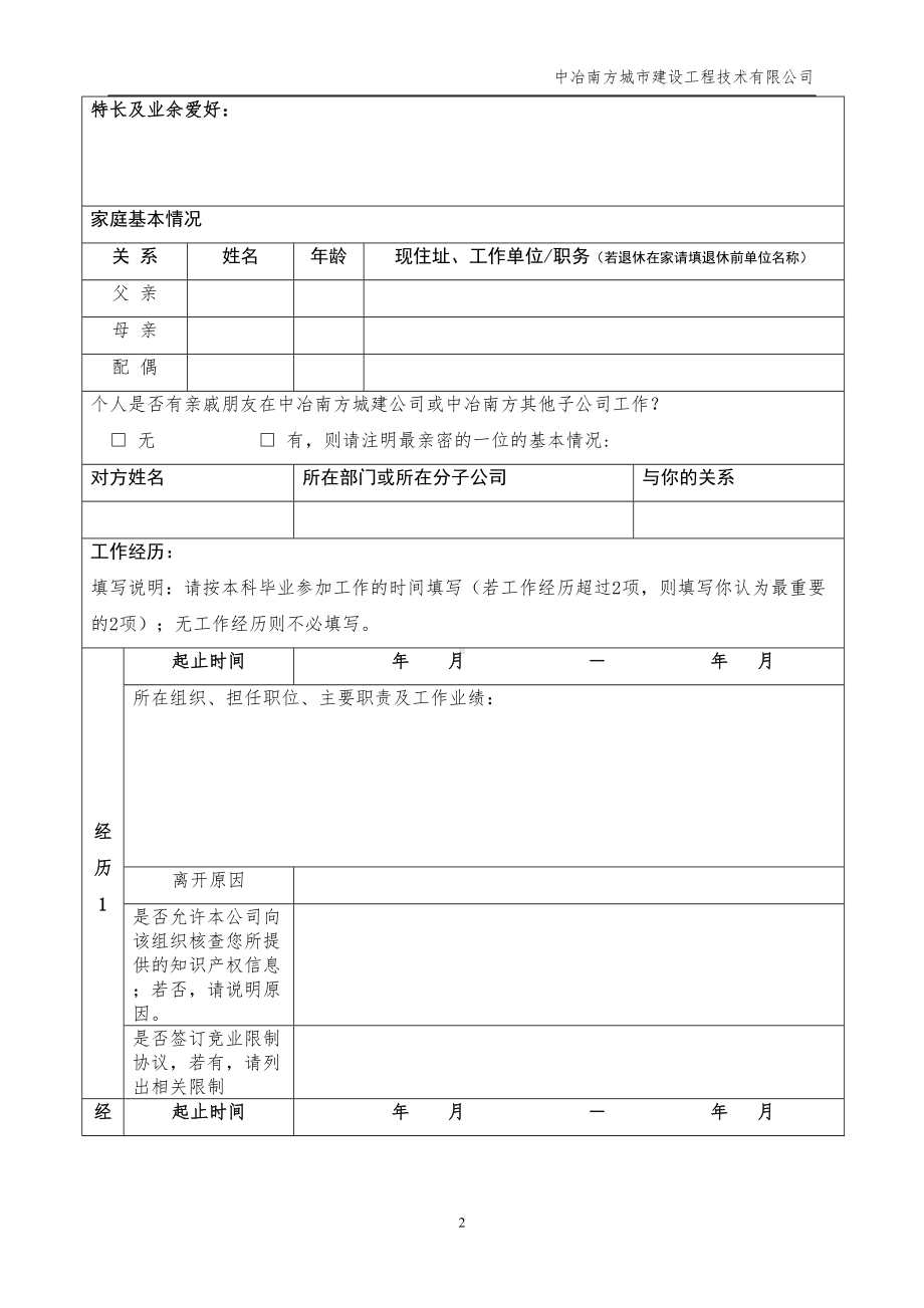 实习生应聘申请表(DOC 5页).doc_第2页