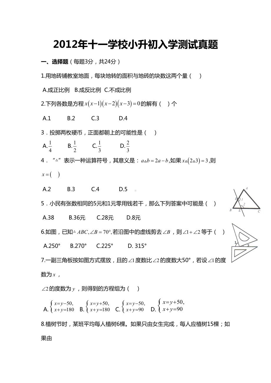 十一学校小升初入学测试真题(DOC 6页).docx_第1页