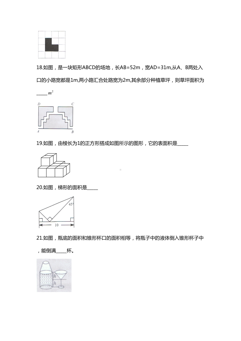 十一学校小升初入学测试真题(DOC 6页).docx_第3页