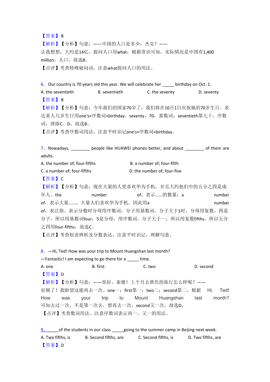 初中英语数词试题(有答案和解析)(DOC 7页).doc_第2页