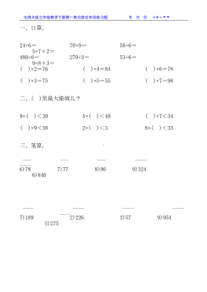 北师大版三年级数学下册第一单元除法专项练习题15(DOC 41页).doc