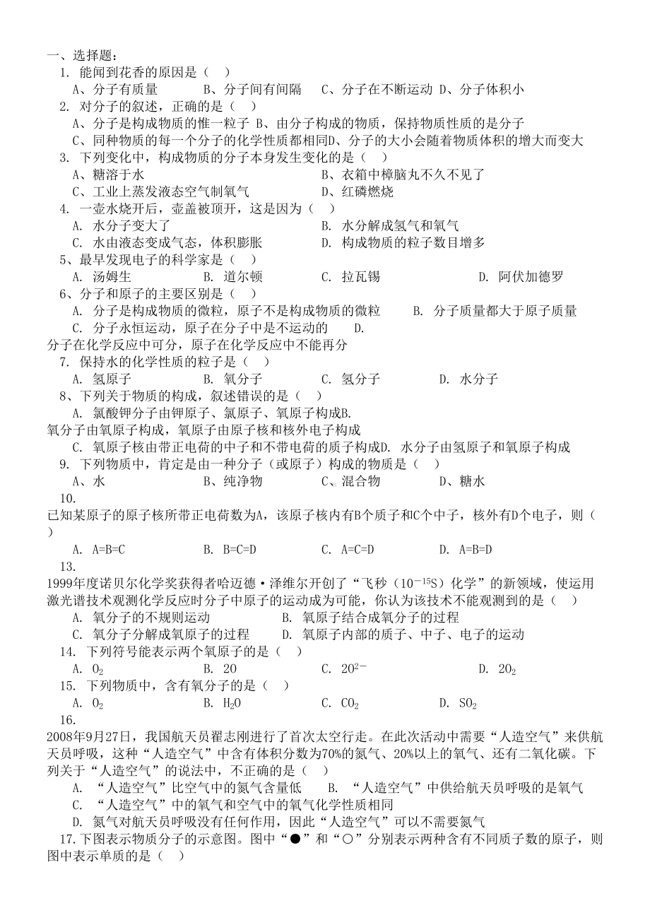 初三化学-分子和原子练习题及答案(DOC 4页).docx_第2页