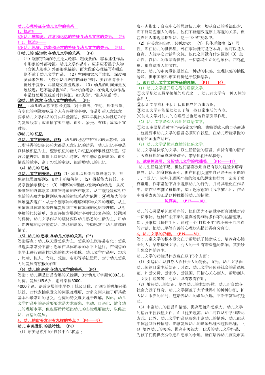 学前教育专业《儿童文学》复习资料-(DOC 4页).doc_第1页