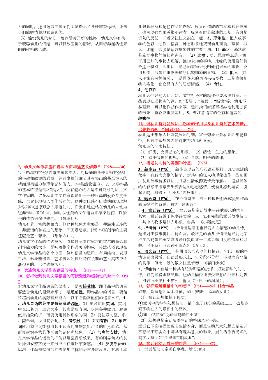 学前教育专业《儿童文学》复习资料-(DOC 4页).doc_第2页