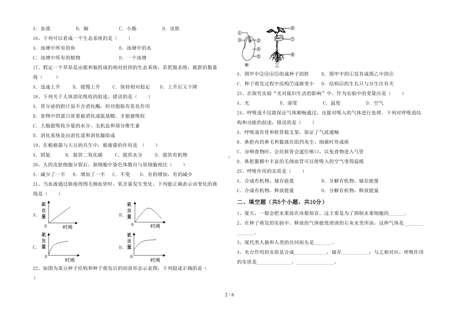 初中七年级生物下册期末考试题(完整版)(DOC 6页).doc_第2页