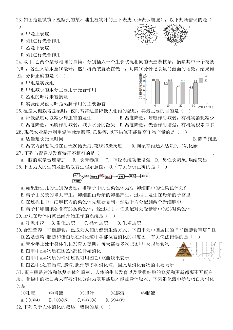 初中生物易错100题汇总(DOC 11页).doc_第3页