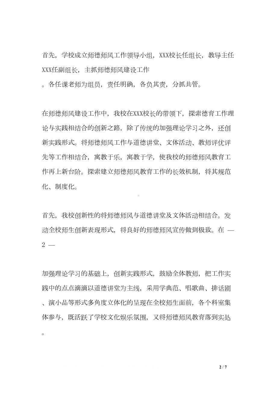 学校师德师风优秀案例(DOC 7页).doc_第2页