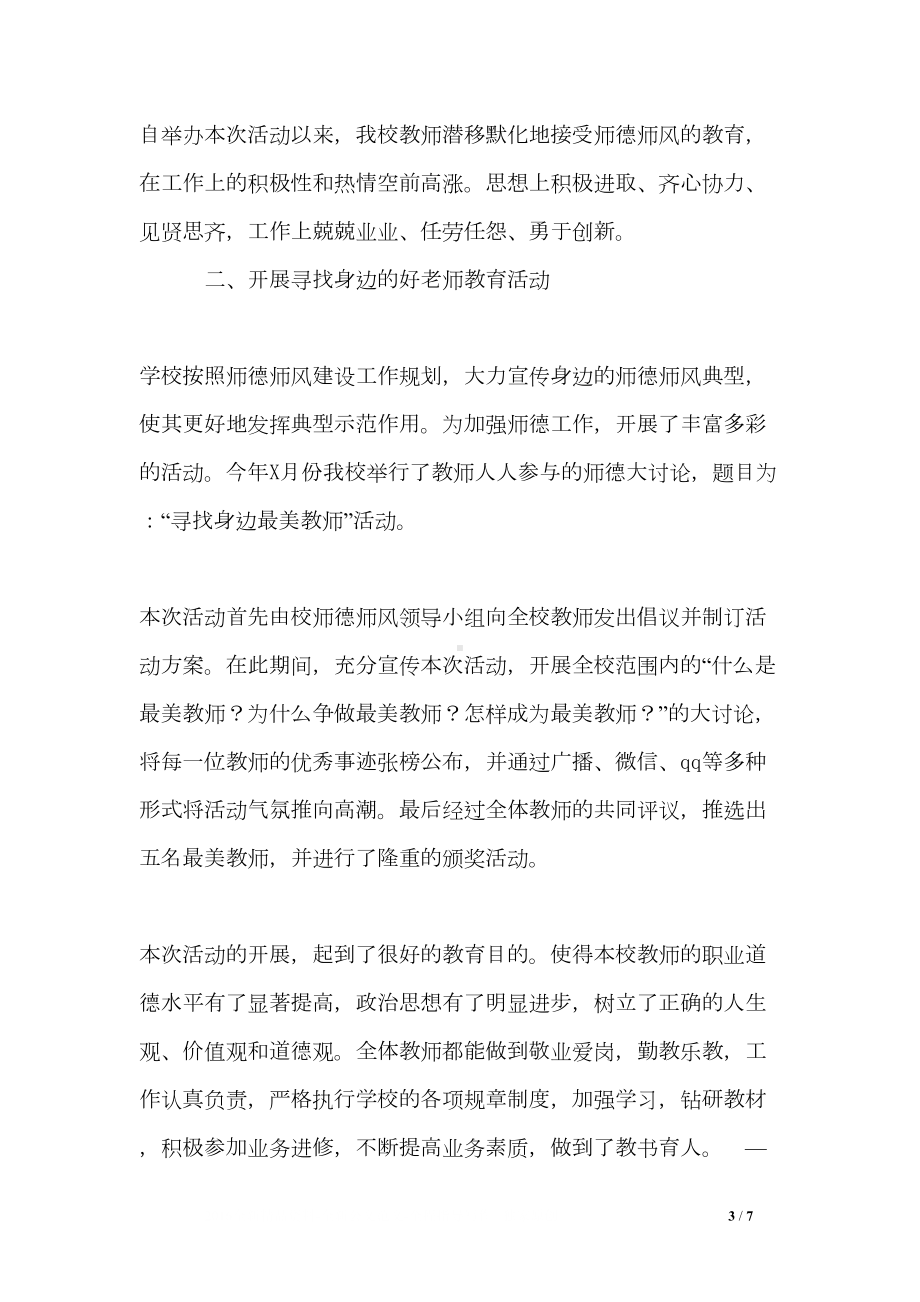 学校师德师风优秀案例(DOC 7页).doc_第3页